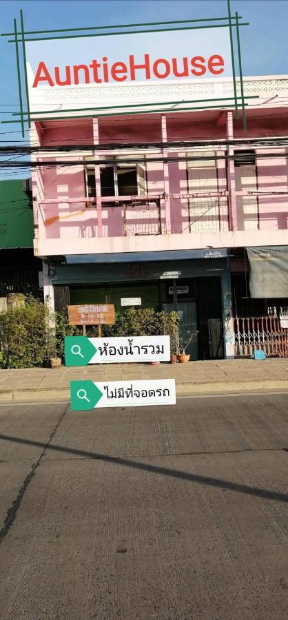 Apartamento Auntie House985 Phra Nakhon Si Ayutthaya Exterior foto